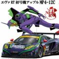 痛车 福音战士新剧场版 EVA初号机 迈凯伦 MP4-12C GT3 