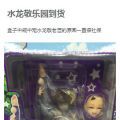 水龙敬的乐园到货水