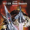 超时空要塞F VF-22S SVF-124 Moon Shooters