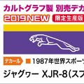 1/24 捷豹 XJR-8 (Sprint Type) 贴纸