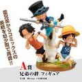 一番赏 海贼王 サボ&ポートガス・D・エース&モンキー･D･路飞 