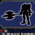 银河英雄传说 HCK-05 装甲掷弹兵
