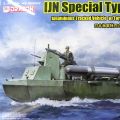 1/35 WW.II 日本海军 特四式内火艇 “カツ” 鱼雷搭载型 龙卷作战 1944 