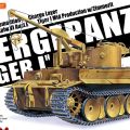 1/35 边缘装甲 虎式 I 坦克救援车 第508重型坦克营 Zimmerit防磁涂层