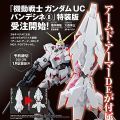 MG 机动战士高达UC 武装装甲DE