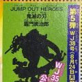 Jump Out Heroes 鬼灭之刃 灶门炭治郎