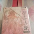 百花缭乱 柳生十兵卫 婚礼服Ver.