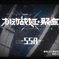 机动战姬：聚变 新企划