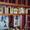 一个居酒屋的地台，敬请期待