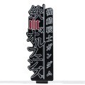 亚克力logo摆件EX 机动战士高达 铁血的奥尔芬斯 纵型(大)