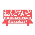 粘土人 Swacchao！