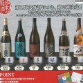 日本酒合集 第2弹