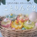 小鸟戒指 第2弹
