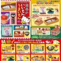 三丽鸥幻想剧场 日本好吃的美食