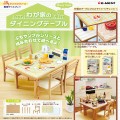 小小样品系列 我家的餐桌