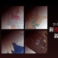 寒蝉鸣泣之时 卒 新品