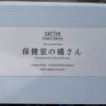Native saitom 保健室的橘桑 到货水
