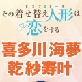 更衣人偶坠入爱河 喜多川海梦