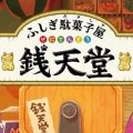 神奇小卖部  钱天堂 微景观系列