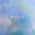 青春ブタ野郎はバニーガール先輩の夢を見ない 桜島麻衣 -江ノ電 Ver.-