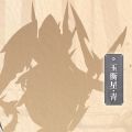 玉衡星·青
