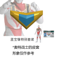 盖亚奥特曼-蓝宝锥特别套装