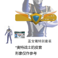 盖亚奥特曼-蓝宝镯特别套装