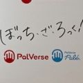 PalVerse Palé 孤独摇滚！ 新品