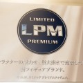 极致奖品（LPM、Limited Premium）