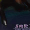 以前是多么喜欢苍崎橙子这样的成 熟 大 姐 姐啊~