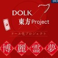 东方Project 博丽灵梦