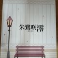 到货咯