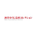 酒井祐司造型杰作