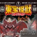 东宝怪兽收藏《第12号》