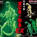 西川伸司出品 究极可动 哥斯拉骨架 EX