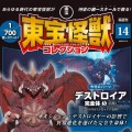 东宝怪兽收藏《第14号》
