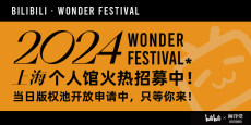 中国 Wonder Festival 2024 参展报名正式启动啦！