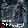 哥斯拉摆件特摄大百科 公害怪兽 黑多拉 登陆期 工厂烟尘吸收 强化再版版