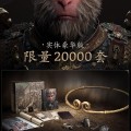 黑神话：悟空 实体豪华版
