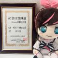绊爱生日快乐