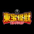东宝怪兽收藏杂志