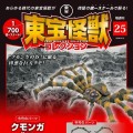 东宝怪兽收藏《第25号》