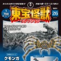 东宝怪兽收藏《第26号》