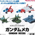 机动战士高达MOBILE SUIT ENSEMBLE 高达世界的机器载具