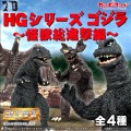 HG哥斯拉 怪兽总攻击篇