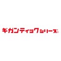 巨型系列 / GIGANTIC SERIES