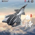 南天门计划 白帝空天战机模型