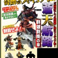 苍天航路 群雄割据 6个装