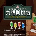 匠心饮品。丸福咖啡店