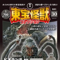 东宝怪兽收藏《第30号》
